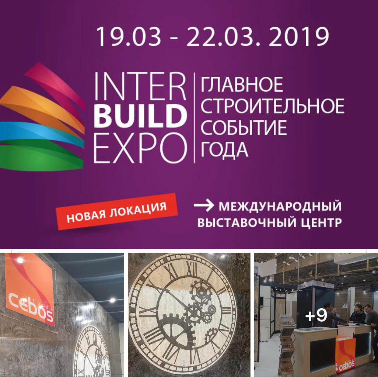 Выставка InterBuildExpo 2019 декоративных штукатурок и красок. Киев. 19-23 марта 2019 ТМ Cebos Color